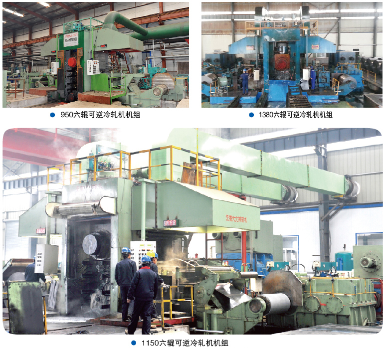 六辊可逆冷轧机
