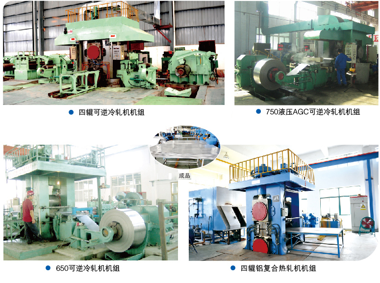 四辊和六辊可逆轧机