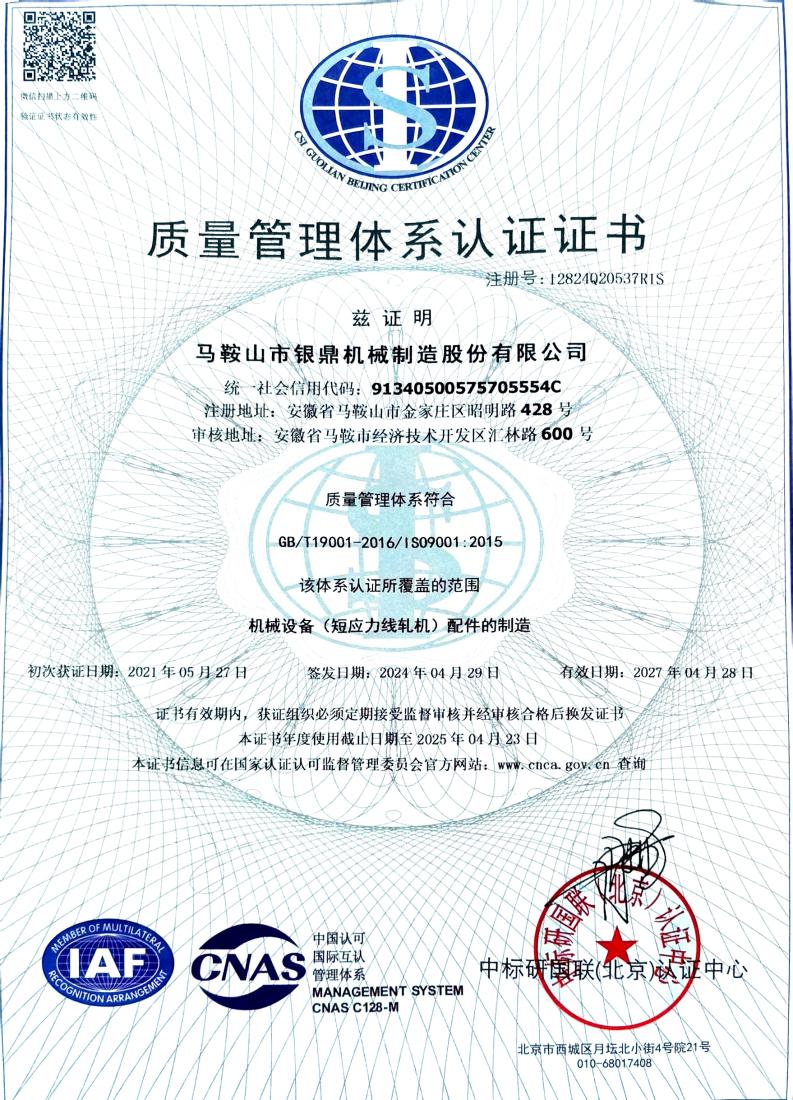 质量管理体系认证证书