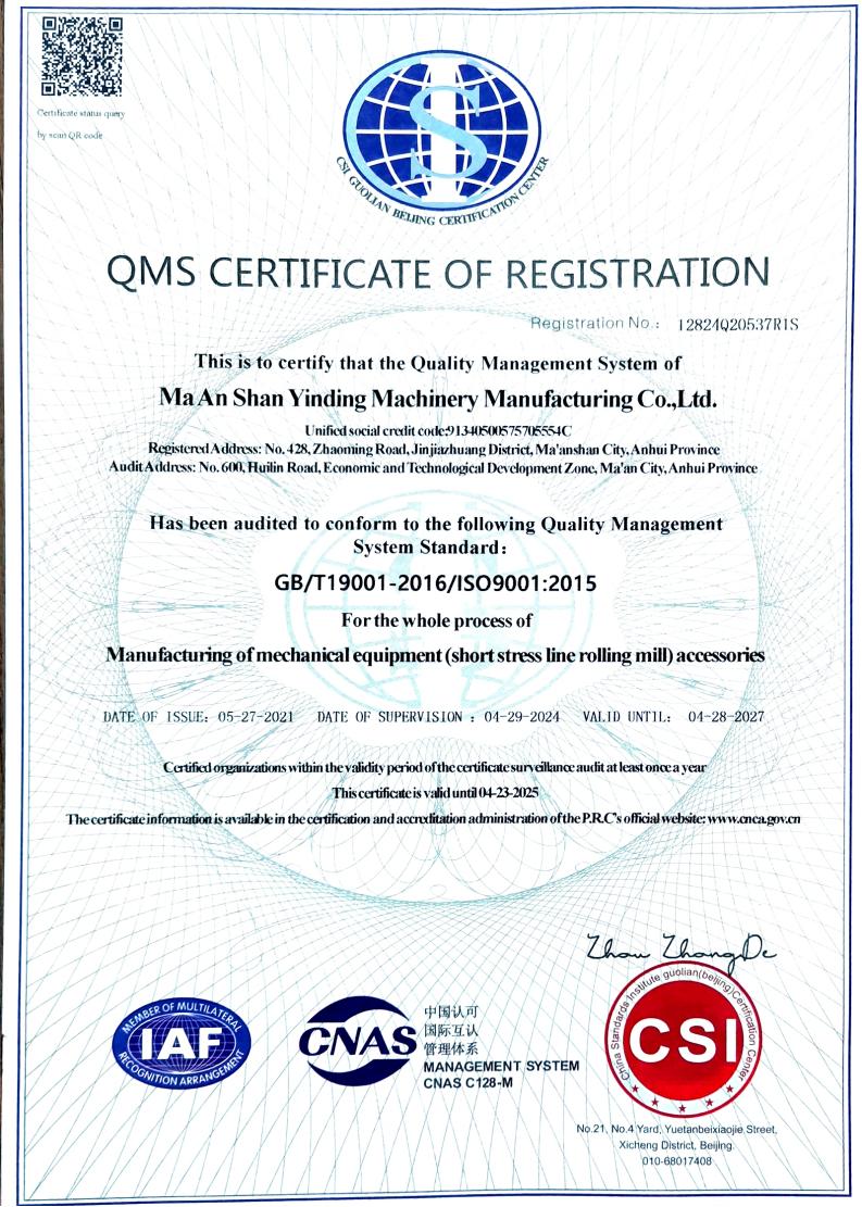质量管理体系认证证书